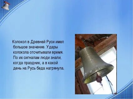 Значение слова колокольчик