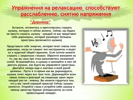 Упражнения для снятия физического