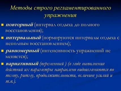 Переменно повторный метод