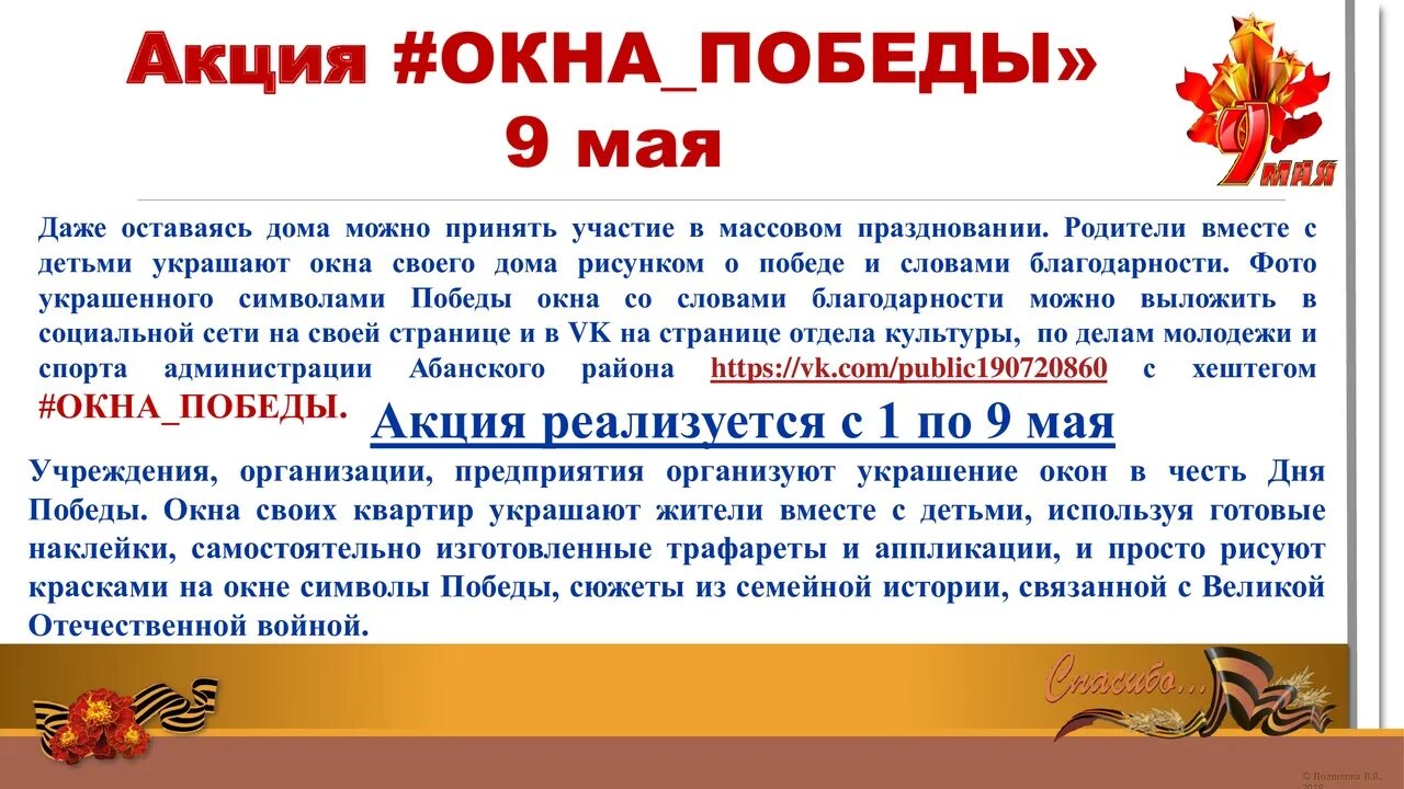 Акция победы. Знамя победы презентация. Знамя победы — штурмовой флаг 150-й ордена кутузова ii степени идрицкой. Чай победы акция. Штурмовой флаг 150-й ордена кутузова.