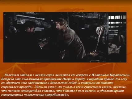 Каратаев в плену