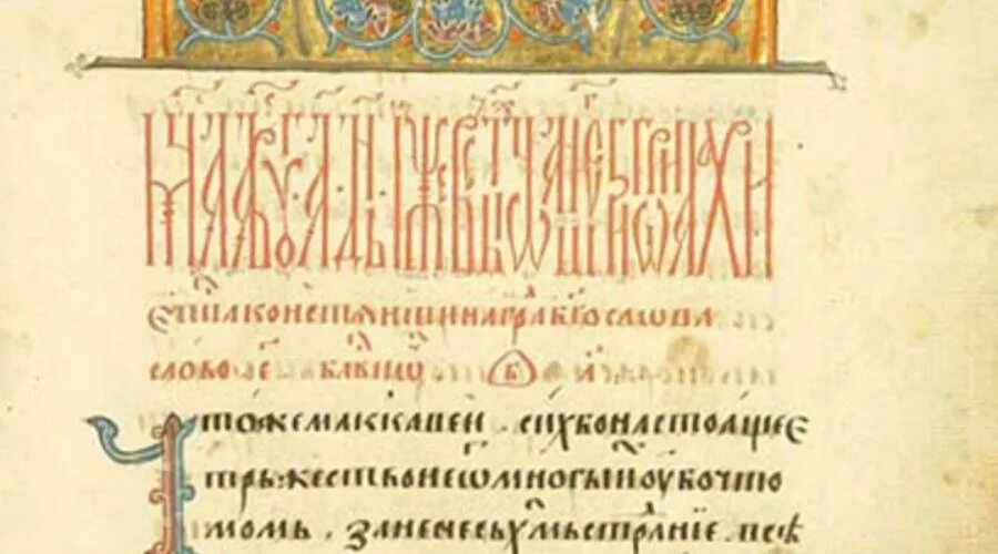 Великие четьи минеи 2 поучение детям. Великие четьи минеи. великие четьи минеи храм. четьи минеи фото. минеи в 11 веке на руси.