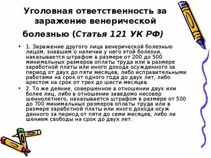 Ответственность за заражения