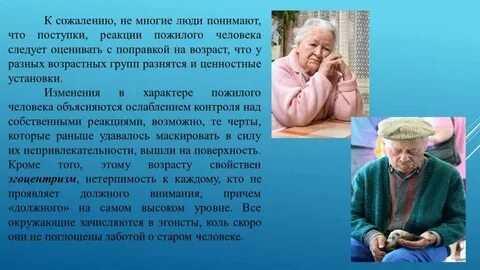 Социальные особенности лиц пожилого возраста
