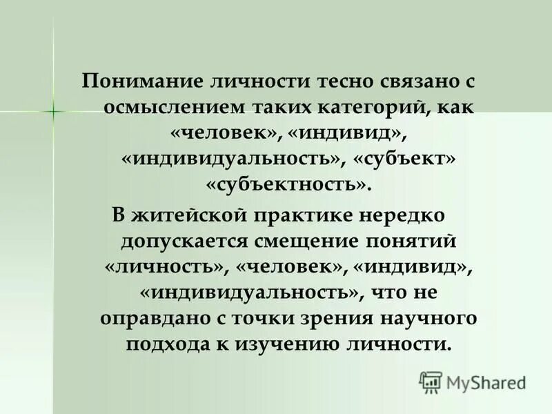 личностное осмысление. осознание понимание осмысление. личность и государство. личностная рефлексия примеры. личностное осмысление.