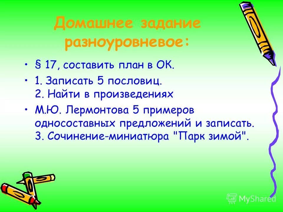 сочинение про поговорки. полюдьем в древней руси называли ответ. сочинение миниатюра на пословицу. сочленение по пословицам. сочинение миниатюра на пословицу.