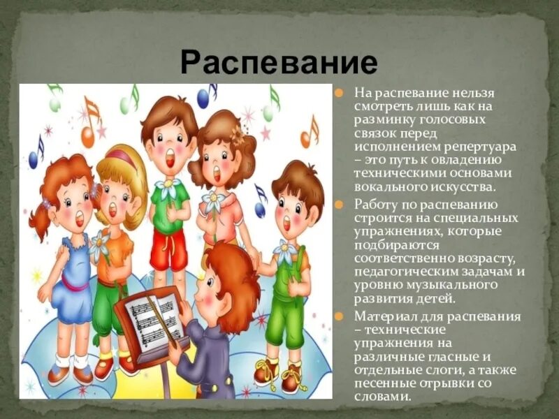 Распевание детей в детском саду. Распевки для голоса для детей. Вокальные распевки для детей. Упражнения для распевания голоса. Пять по пению и два по поведению