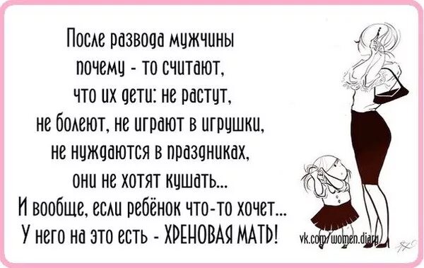 Женщина после развода с мужем. Весёлые высказывания о разводе. Цитаты про развод. Цитаты про разведенных женщин с детьми. Фразы о разводе с мужем.