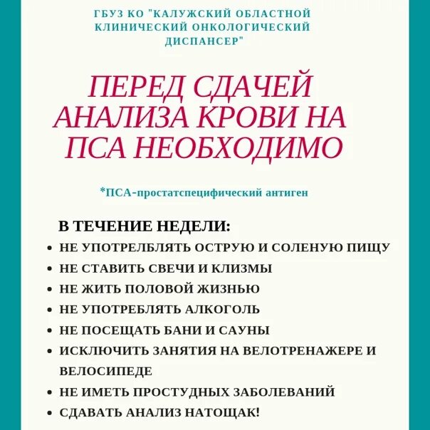 Анализ пса подготовка к сдаче. Подготовка к пса анализу крови. Как подготовиться к сдаче анализа на пса. Подготовка к пса анализу крови на пса.