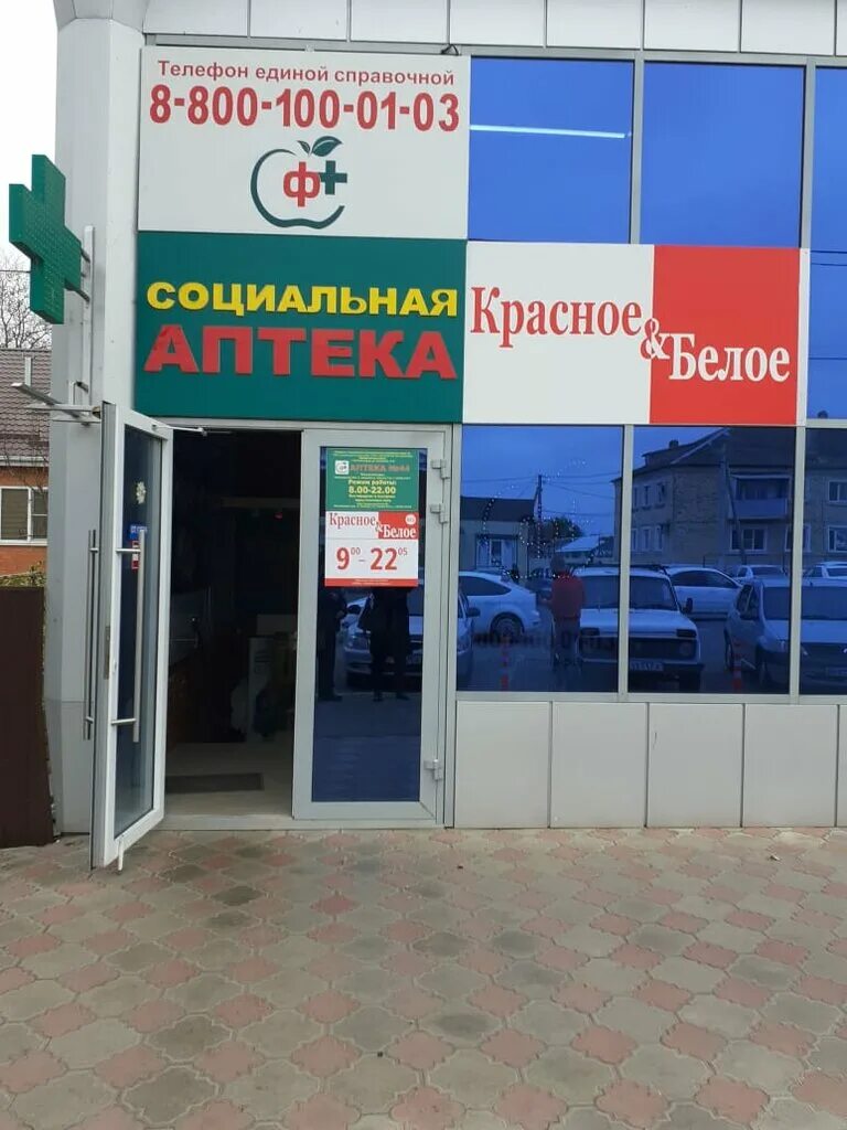 аптеки каневская. аптека апрель станица березанская. аптеки каневская. станица каневская ул нестеренко. аптеки каневская.