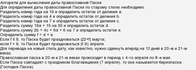 Как высчитать когда будет Пасха. Как вычисляется Дата празднования Пасхи. Как определяют дату Пасхи в православии. Алгоритм расчета дня Пасхи. Православная пасха по какому календарю