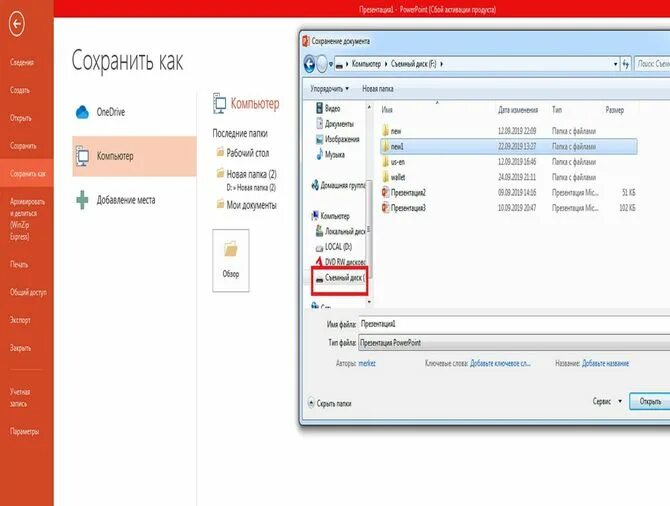 Как сохранить презентацию на ноутбуке на флешку