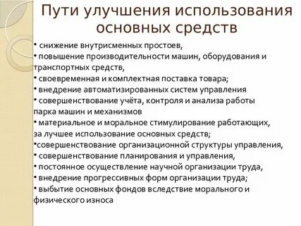 Пути улучшения использования оборотных средств