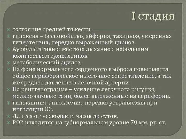 Состояние здоровья средней тяжести. Гипоксия 1 степени. Гипоксия средней тяжести. 2 Степень тяжести гипоксии. Состояние средней тяжести у ребенка.