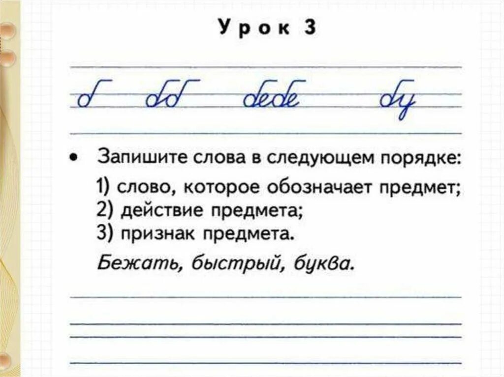 Чистописание тарасова 2 класс. Чистописание по русскому языку 2 класс. Минутка ЧИСТОПИСАНИЯ 1 класс русский язык школа России. Чистописание 3 класс школа России. Минутка ЧИСТОПИСАНИЯ 3 класс по русскому языку школа России.