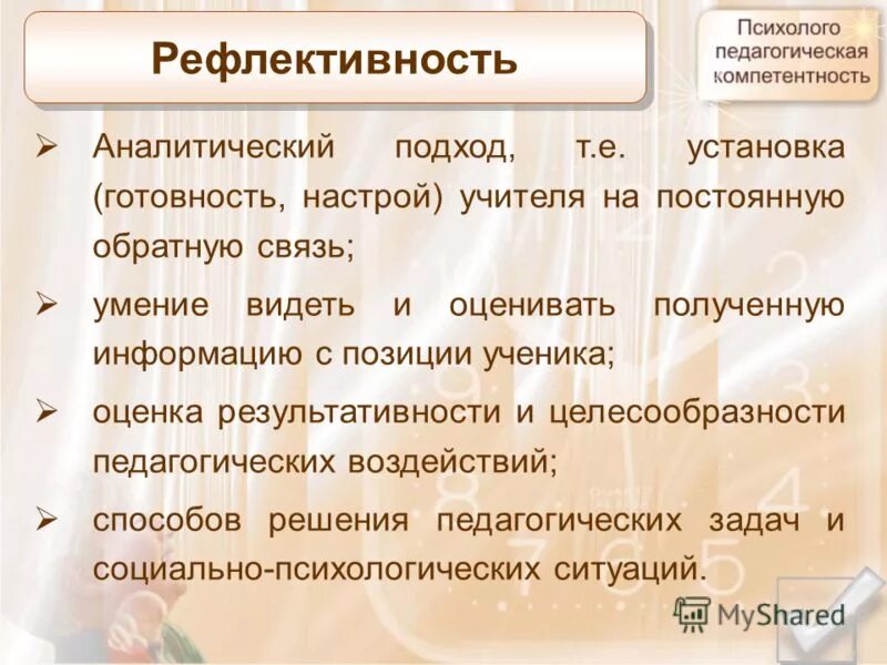 Рефлективность