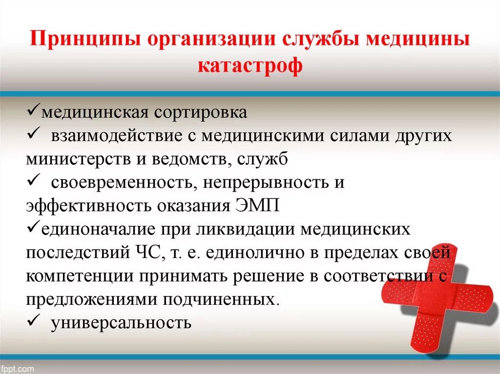 Принципы медицины катастроф. Служба медицины катастроф. Перечислить основные задачи службы медицины катастроф. Формирования и учреждения службы медицины катастроф. Тесты для медсестер медицина катастрофы