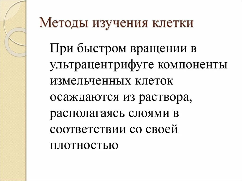 Методы изучения клетки. Методы изучения жизнедеятельности клетки. Методы исследования клеток сообщение. Методы изучения жизнедеятельности клетки сообщение.