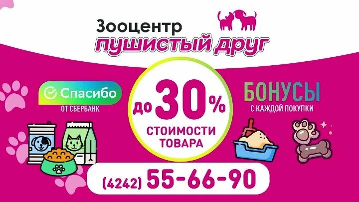 Зоомагазин в южно сахалинске. Пушистый друг южно сахалинск карта скидок. Пушистый друг южно сахалинск интернет. Матренин посад снежный король. Пушистый друг южно сахалинск интернет.