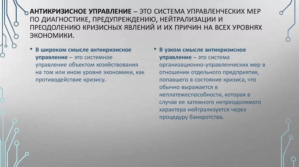 Профессиональная задача специалиста по антикризисному pr. Технологии антикризисного управления. Антикризисные мероприятия на предприятии. Антикризисный план. Мероприятия по антикризисному управлению.