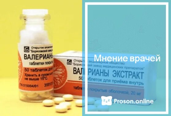 Сколько нужно пить валерьянки. Валерьянка при бессоннице. Валерьяна в таблетках для сна. Валерьянка в таблетках для сна взрослым. Валерьянка чтобы успокоиться.