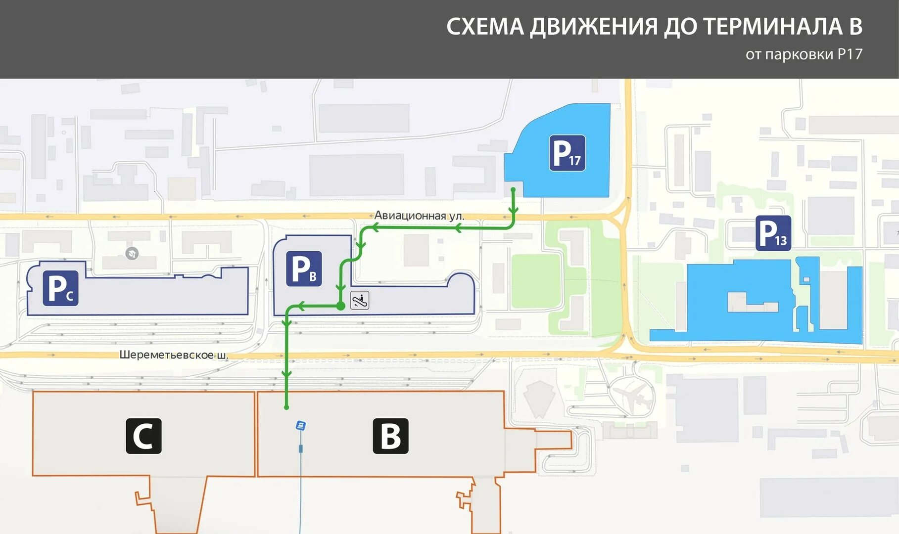 Парковка p13 терминала b. Парковка р13 в Шереметьево терминал в. Шереметьево паркинг схема. Схема парковки терминала b.