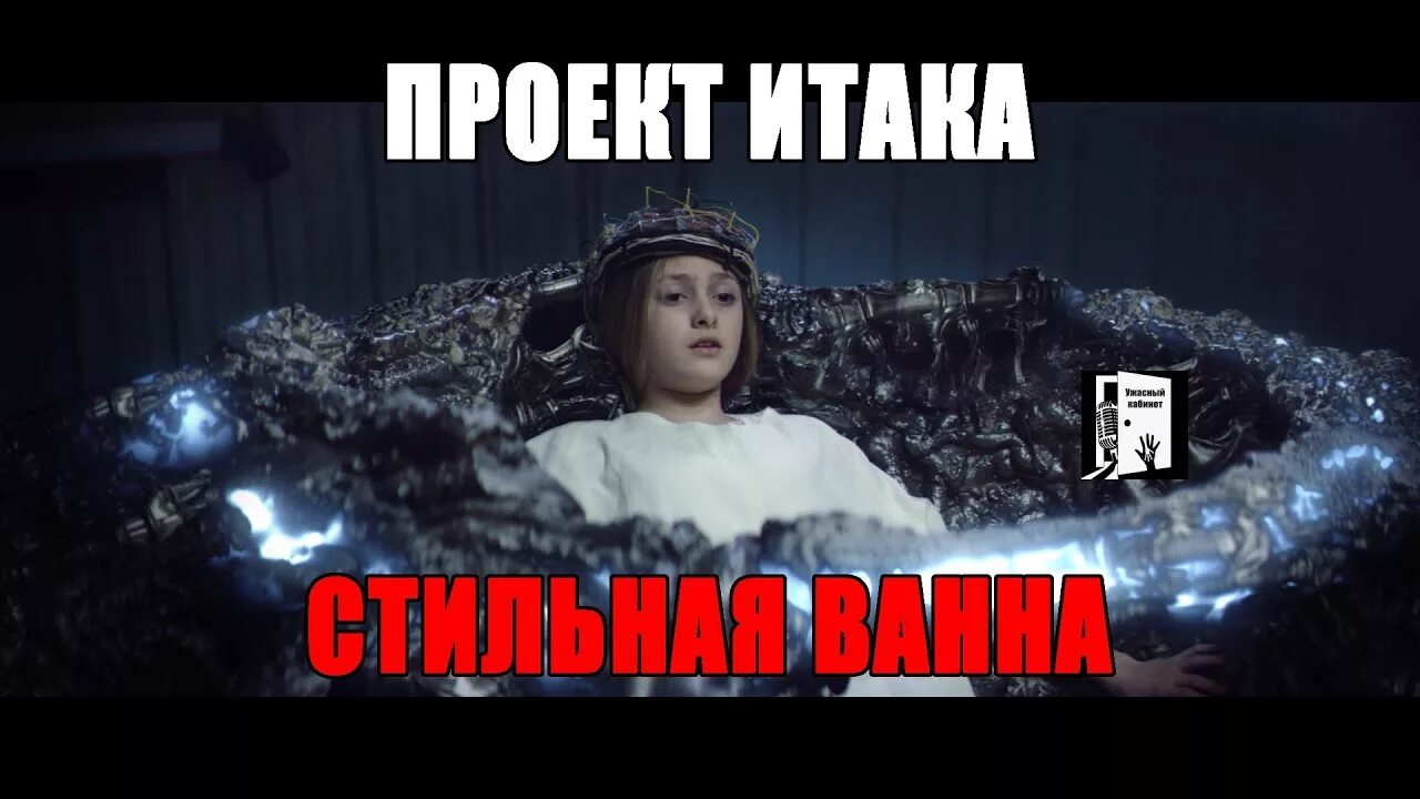 Проект итака онлайн бесплатно Проект итака о чем фильм