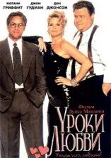 Лучшие уроки любви