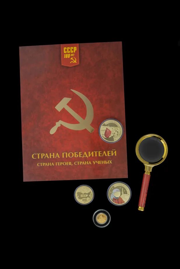 Императорский монетный двор 100 лет. Медаль сто лет ссср императорский монетный двор. императорский монетный двор 100 лет ссср. юбилейная медаль 100 лет ссср императорский монетный двор. ордена императорского монетного двора 100 лет ссср.