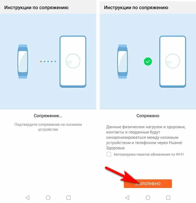 Установить сопряжение с телефоном. Сопряжение телефона с телефоном. Как подтвердить сопряжение на носимом устройстве. Приложение для хонор банд 4. Настройки сопряжения с в телефоне.
