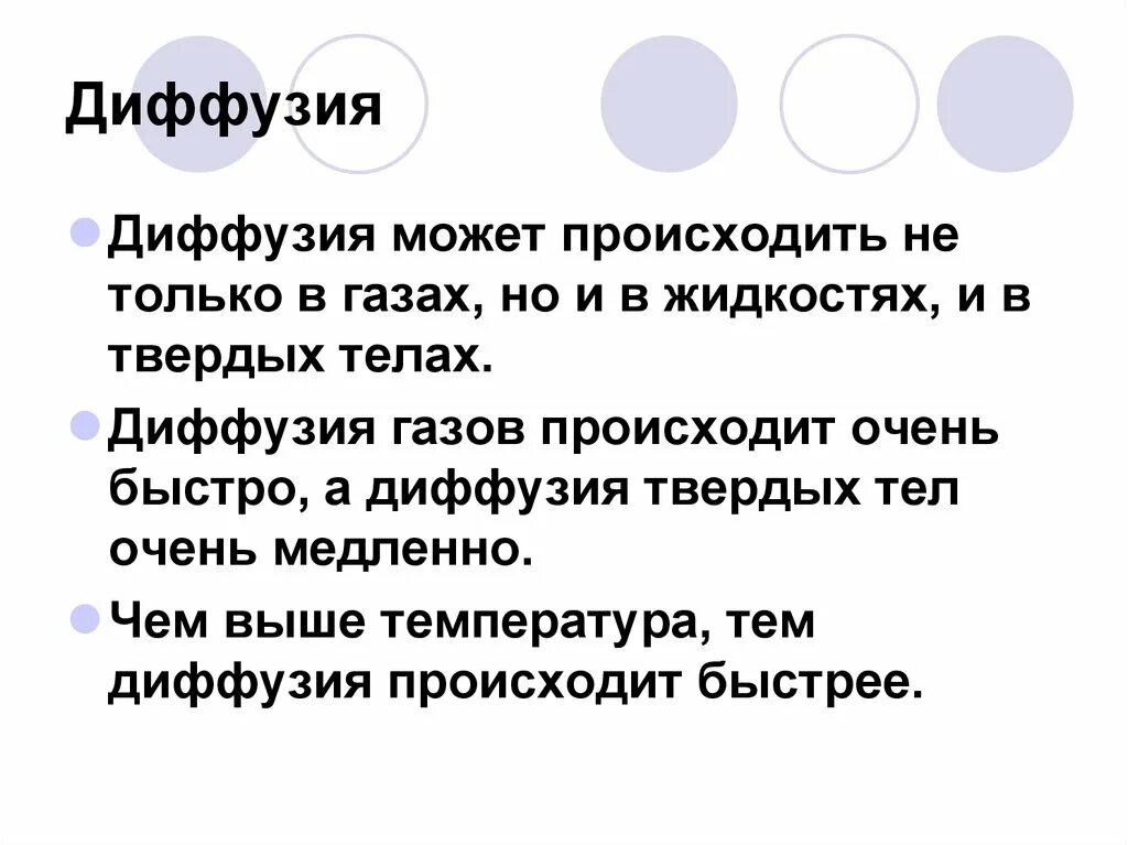 Диффузия может происходить. Диффузия газов происходит в. Диффузия в газах. Диффузия в газах жидкостях и твердых телах. Процесс диффузии может наблюдаться в твердых телах