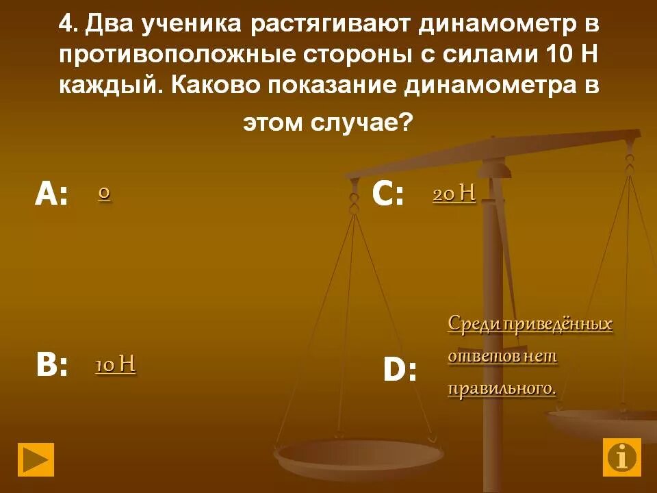 Два мальчика растягивают резиновый жгут. Каковы показания динамометра. Жесткость резинового жгута k. Коэффициент жесткости резинового жгута. Два мальчика растягивают динамометр каждый прилагает силу 100 н.