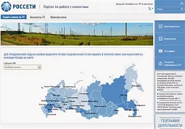 Портал россети тп. Россети карта мрск. россети карта сетей. россети центр карта. география деятельности россети.