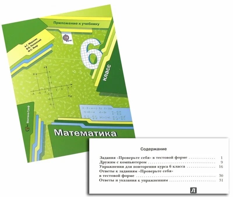 Учебник по математике шестой класс 2023 года. Учебник учебник математики 6 класс Мерзляк. Математика 6 класс Мерзляк приложение к учебнику. Приложение к учебнику по математике 6 класс. Мерзляк 6 класс математика учебные пособия.