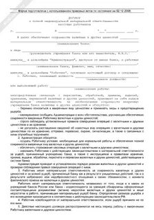 Договор материальной ответственности 2024