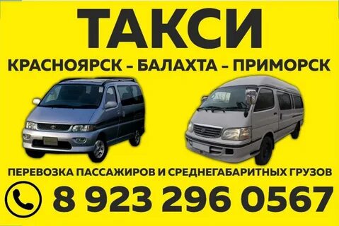Такси приморск