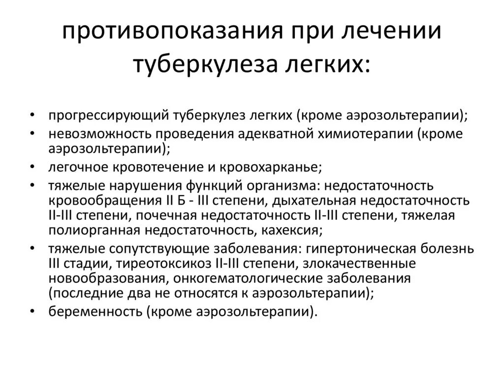 Современные принципы химиотерапии туберкулёза. Основные принципы химиотерапии при туберкулезе. Принципы антибактериальной терапии туберкулёза.. Задачи реабилитации при туберкулезе легких. На первом этапе лечения