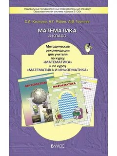Школа 2100 математика 4