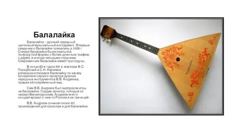 Сообщение о балалайке 5 класс кратко