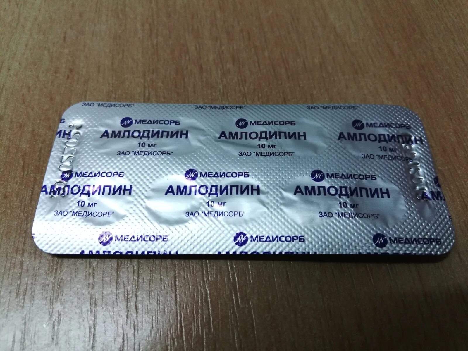 Медисорб амлодипин Медисорб 10мг. Флуконазол Медисорб. Таблетки от давления амлодипин. Таблетки в серебристой упаковке.