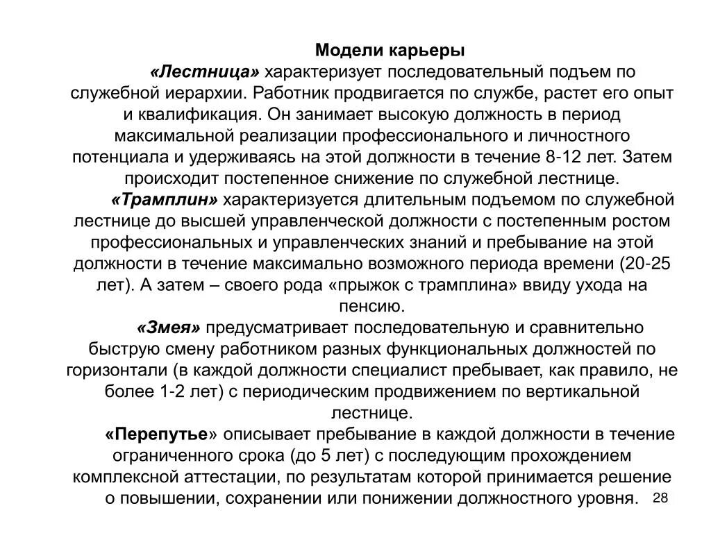 Подъемные по службе. Как продвигается персонал по службе. По службе характеризуется. Каких сотрудников продвигают по службе. От чего происходило продвижения по службе.