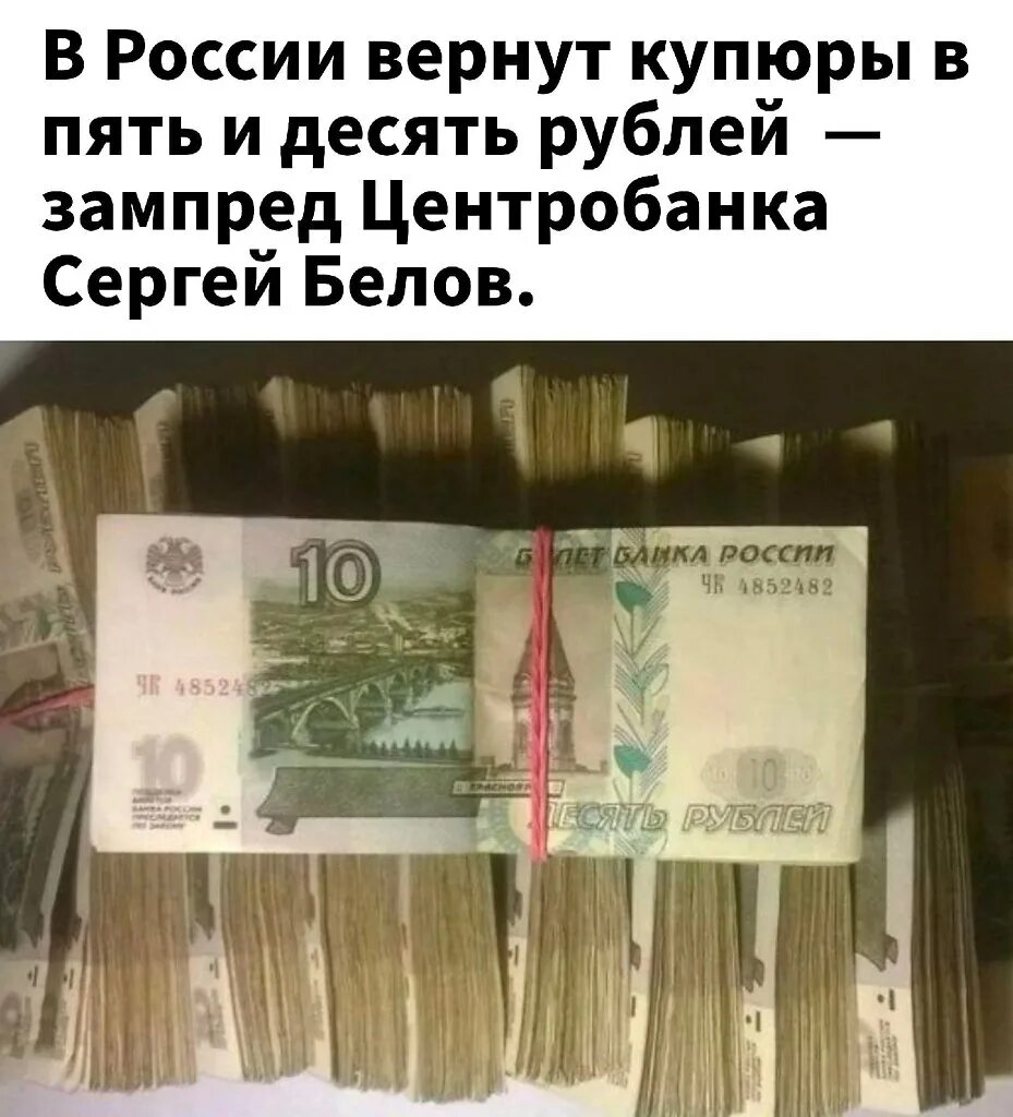 5 рублей вернули. 10 Рублей банкнота. Пачка купюр 10 рублей. 10 Рублей бумажные. Бумажная купюра 10 рублей.