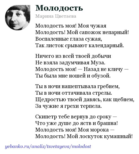 Цветаева молодость стихотворение. Анализ стиха Цветаевой молодость.