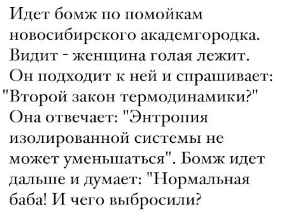 Бомж к чему снится женщине. Анекдот про женщину на помойке в академгородке. Идёт бомж по помойкам новосибирского академгородка. Игривый бомж. Бомж к чему снится женщине.