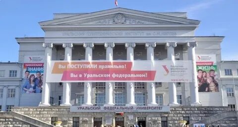 Урфу специальности