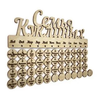 Семейный календарь
