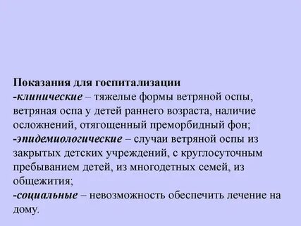 Корь госпитализация