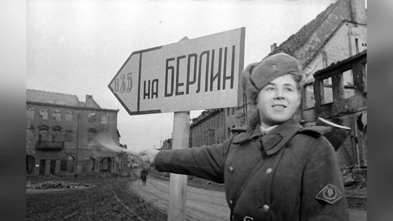 Дорога на берлин песня. Дорога на берлин песня. Брянская улица песня текст песни. Указатель на берлин. Евгений долматовский берлин 1945.