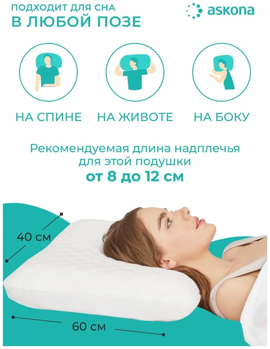 Размеры ортопедических подушек таблица. Как выбрать подушку аскона. Как выбрать подушку аскона. Ортопедическая подушка temp control. Как выбрать подушку аскона.