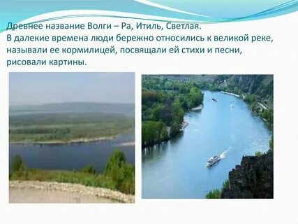 Почему река называется белая